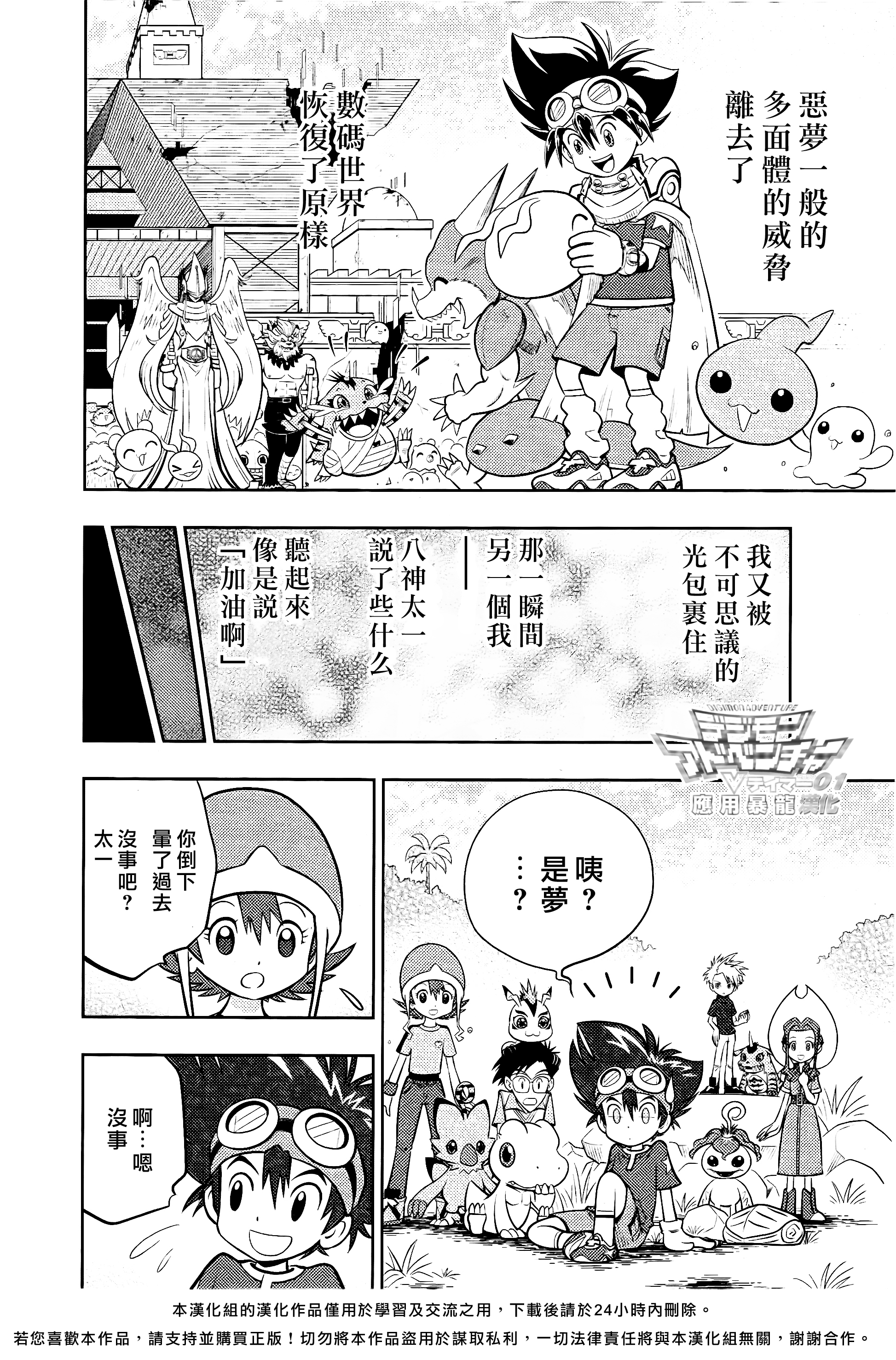 Digimon Adventure V-Tamer 01 ~A New Courage~ 特別篇 ～新的勇氣～ 第30页