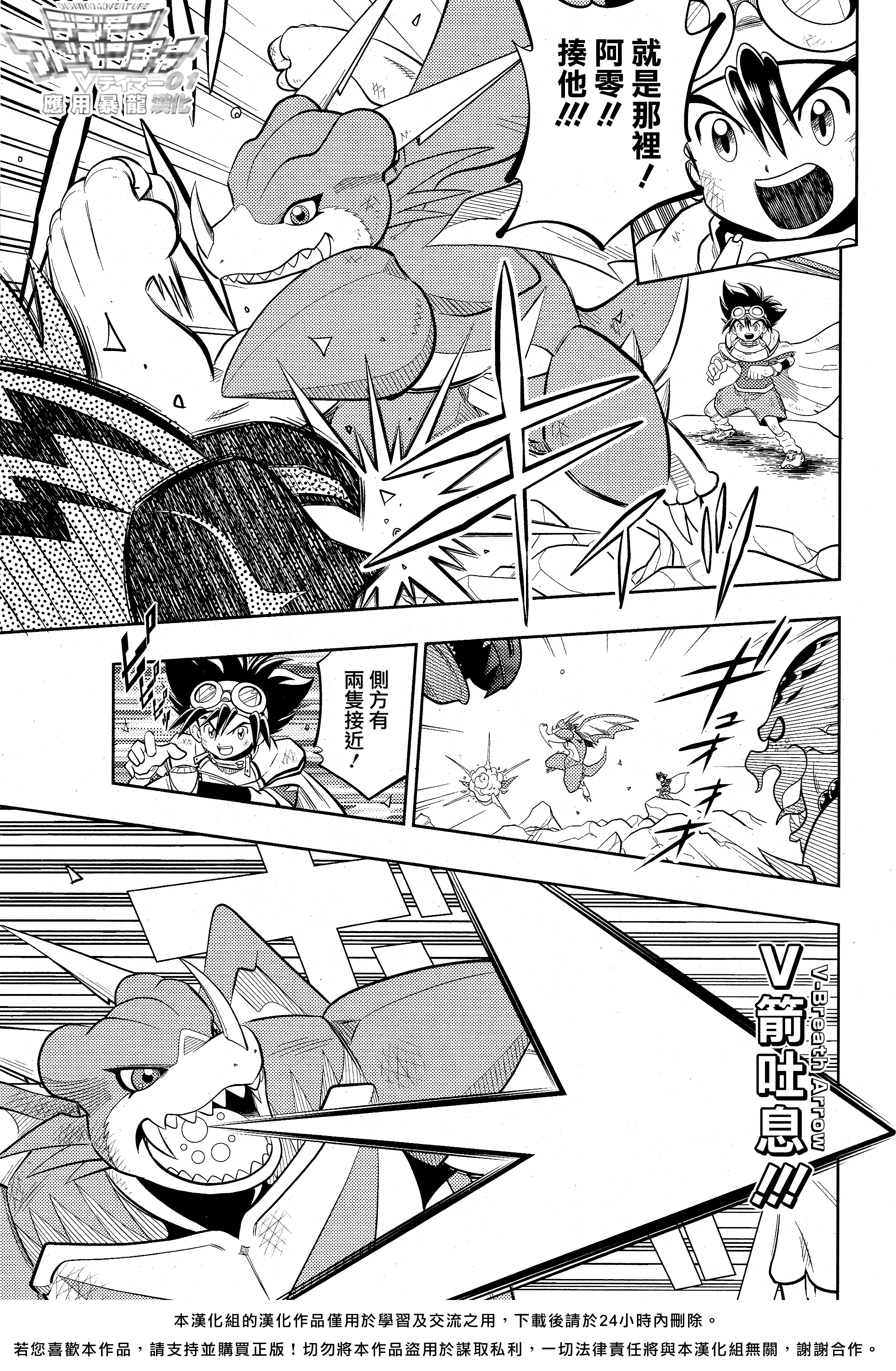 Digimon Adventure V-Tamer 01 ~A New Courage~ 特別篇 ～新的勇氣～ 第4页