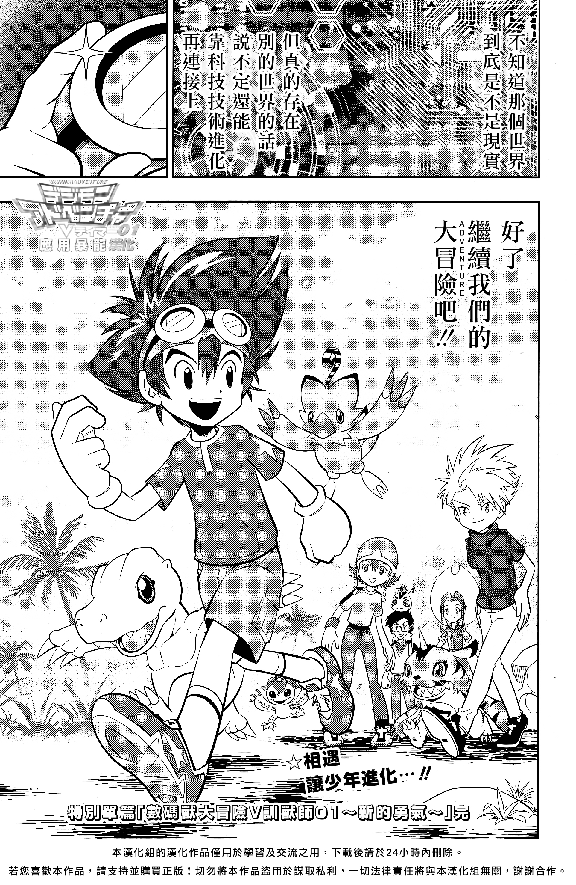 Digimon Adventure V-Tamer 01 ~A New Courage~ 特別篇 ～新的勇氣～ 第31页