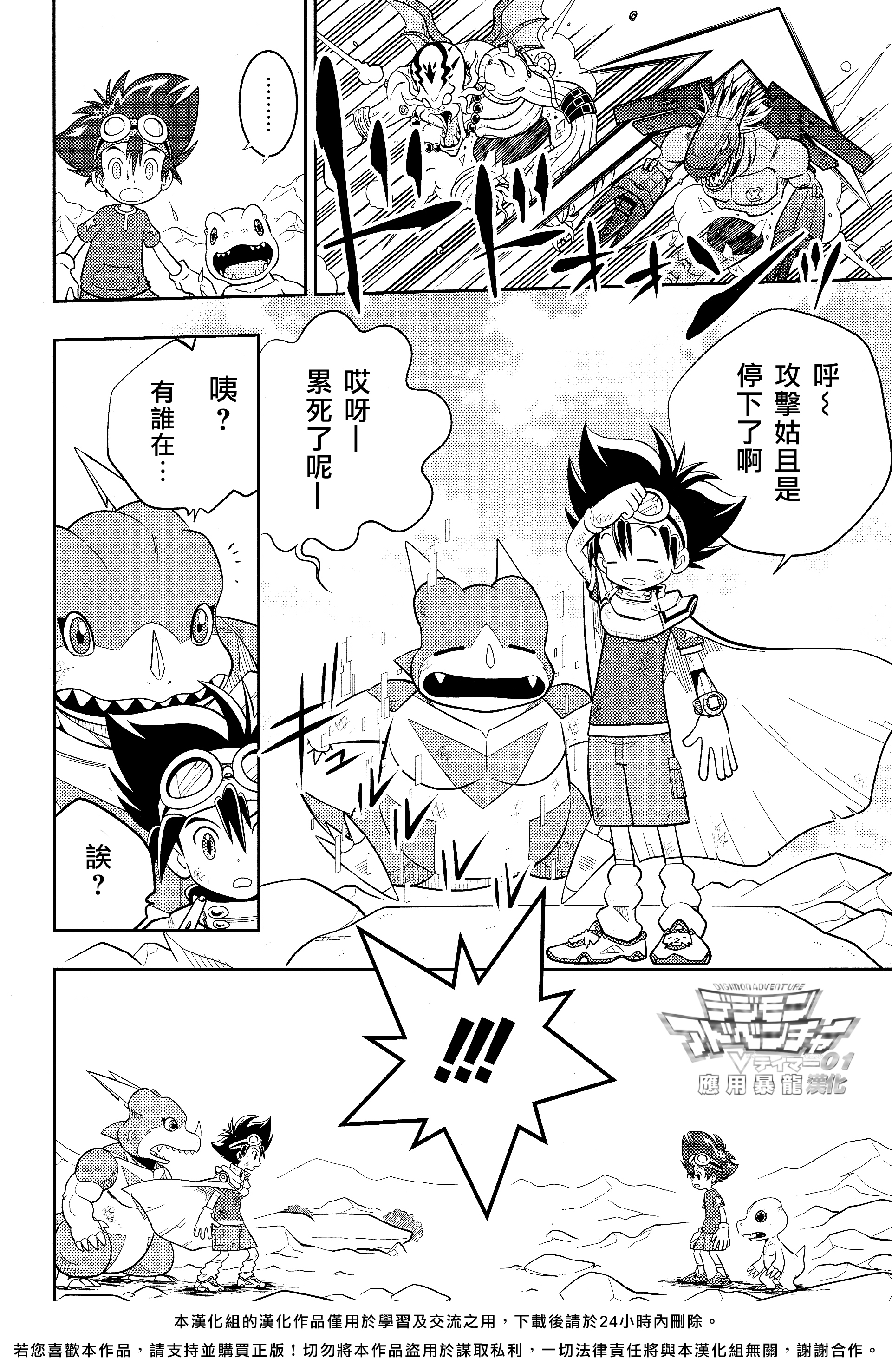 Digimon Adventure V-Tamer 01 ~A New Courage~ 特別篇 ～新的勇氣～ 第5页