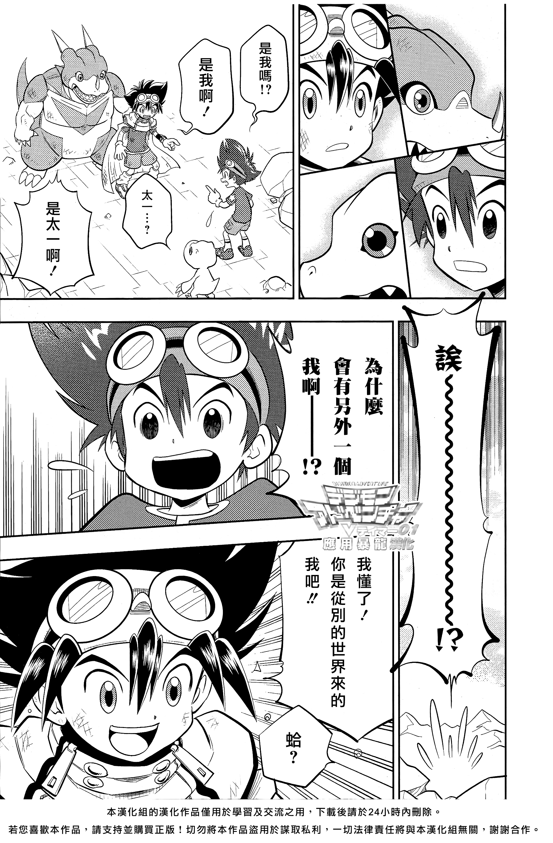 Digimon Adventure V-Tamer 01 ~A New Courage~ 特別篇 ～新的勇氣～ 第6页