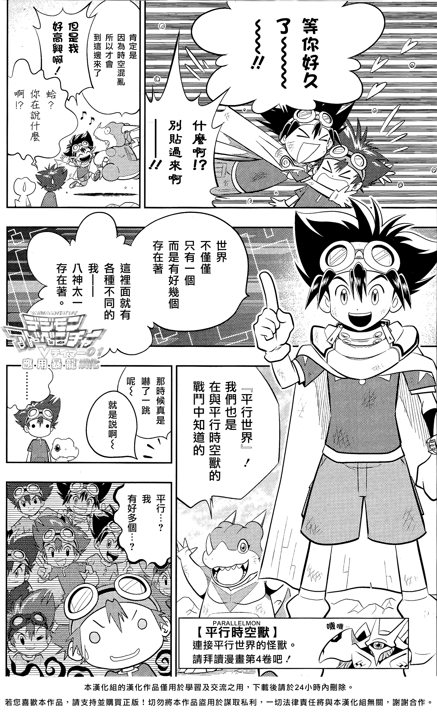 Digimon Adventure V-Tamer 01 ~A New Courage~ 特別篇 ～新的勇氣～ 第7页