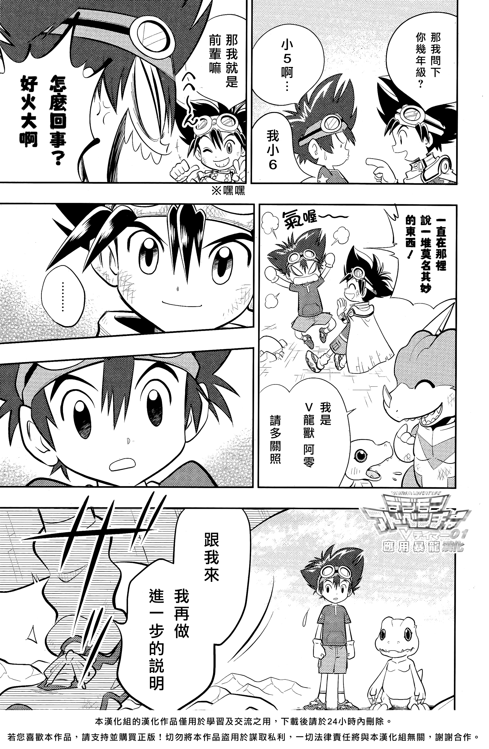 Digimon Adventure V-Tamer 01 ~A New Courage~ 特別篇 ～新的勇氣～ 第8页