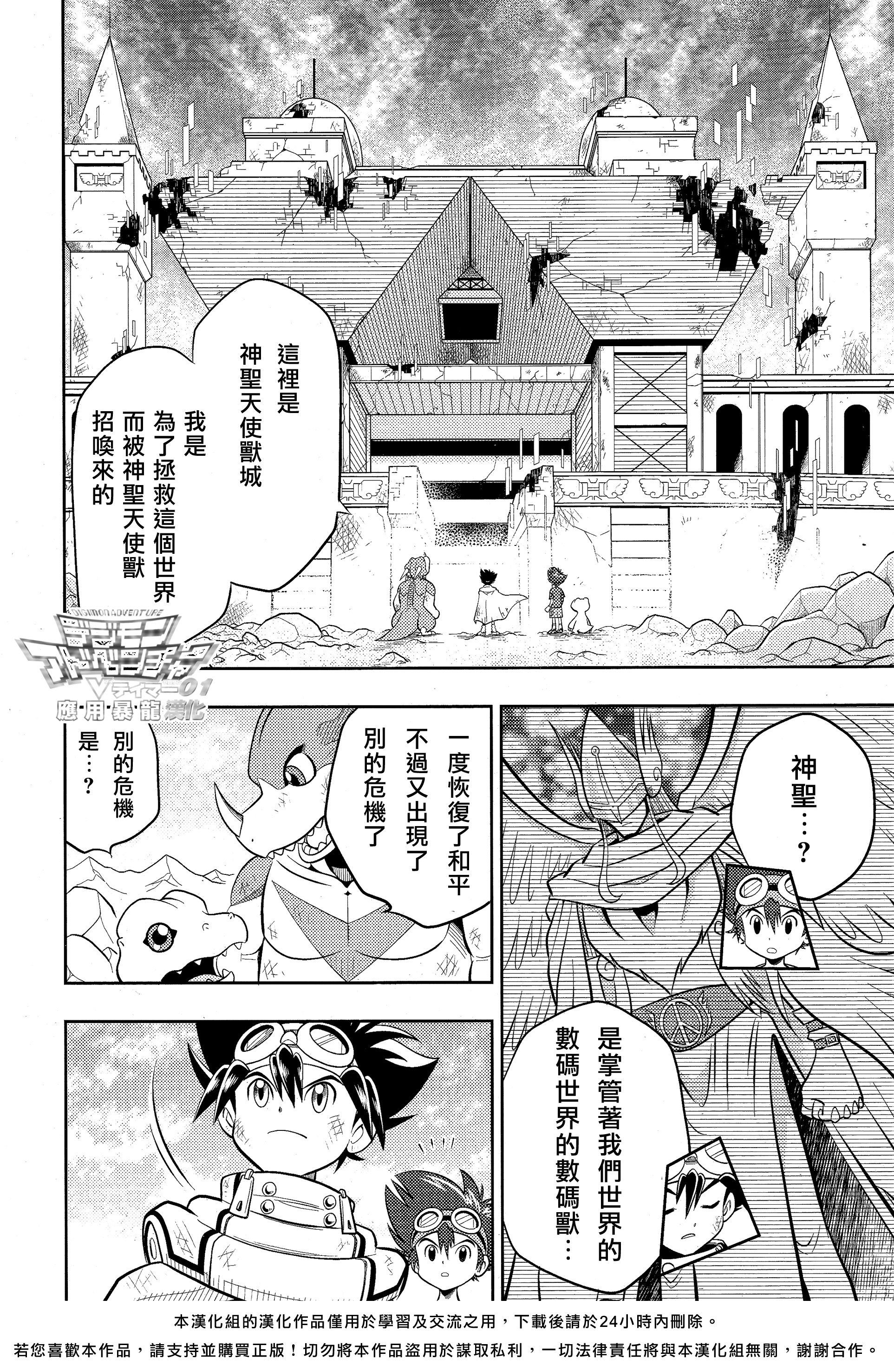 Digimon Adventure V-Tamer 01 ~A New Courage~ 特別篇 ～新的勇氣～ 第9页