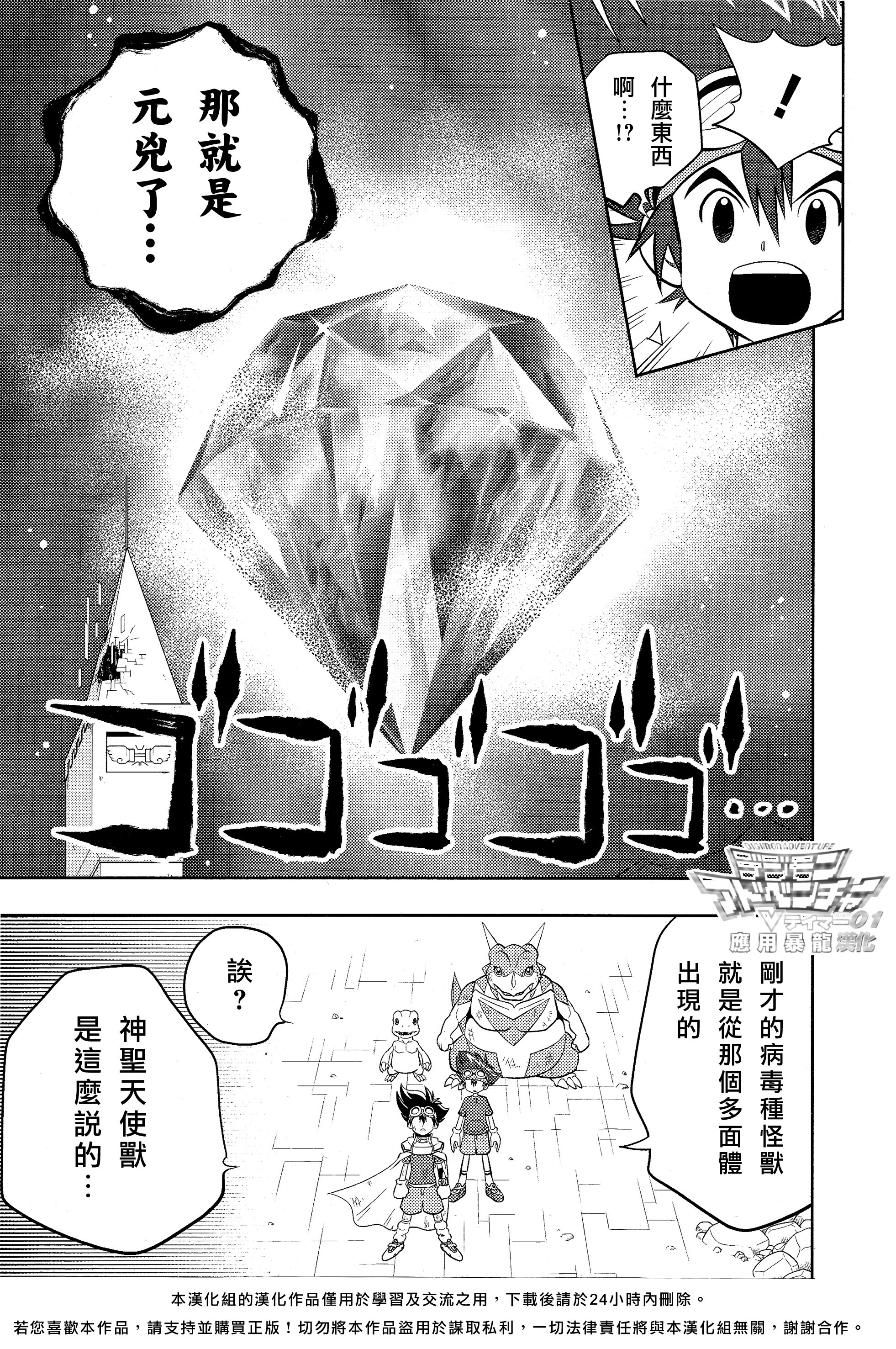 Digimon Adventure V-Tamer 01 ~A New Courage~ 特別篇 ～新的勇氣～ 第10页