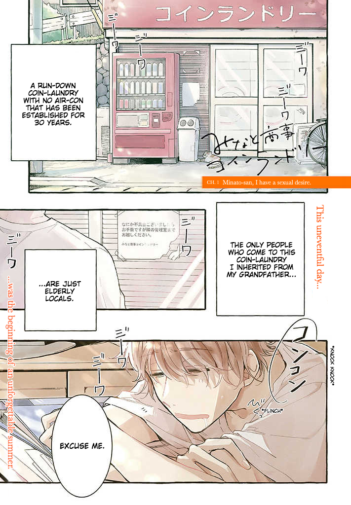 Minato Shouji Coin Laundry 第1页