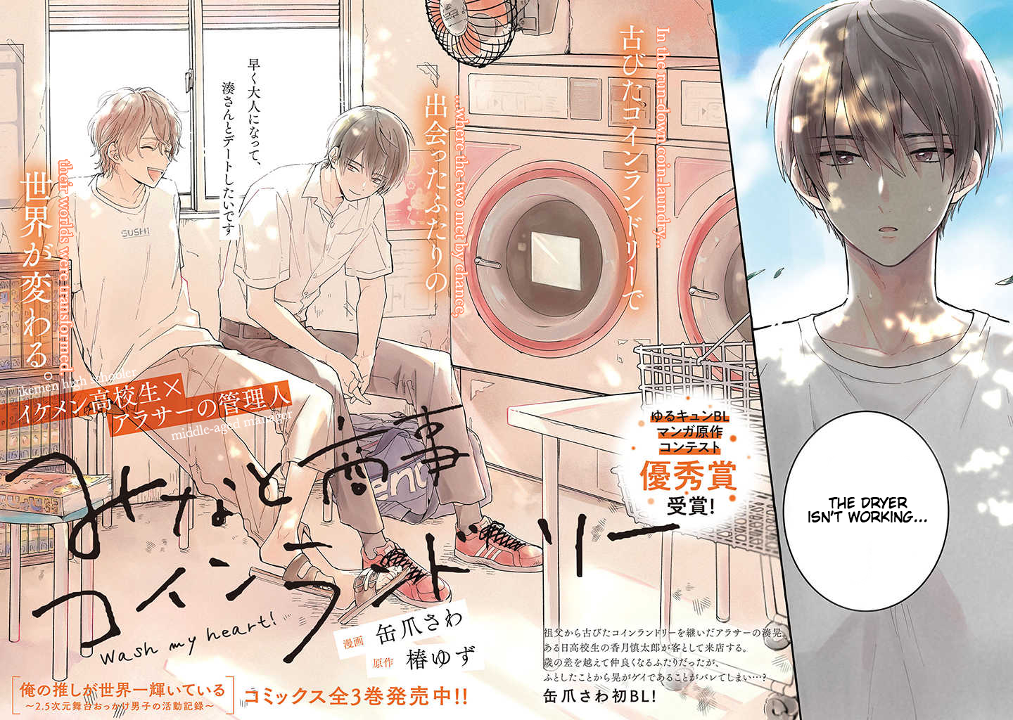 Minato Shouji Coin Laundry 第2页