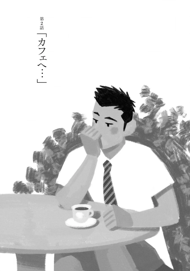 Bokura no Shikisai To the Cafe... 第1页