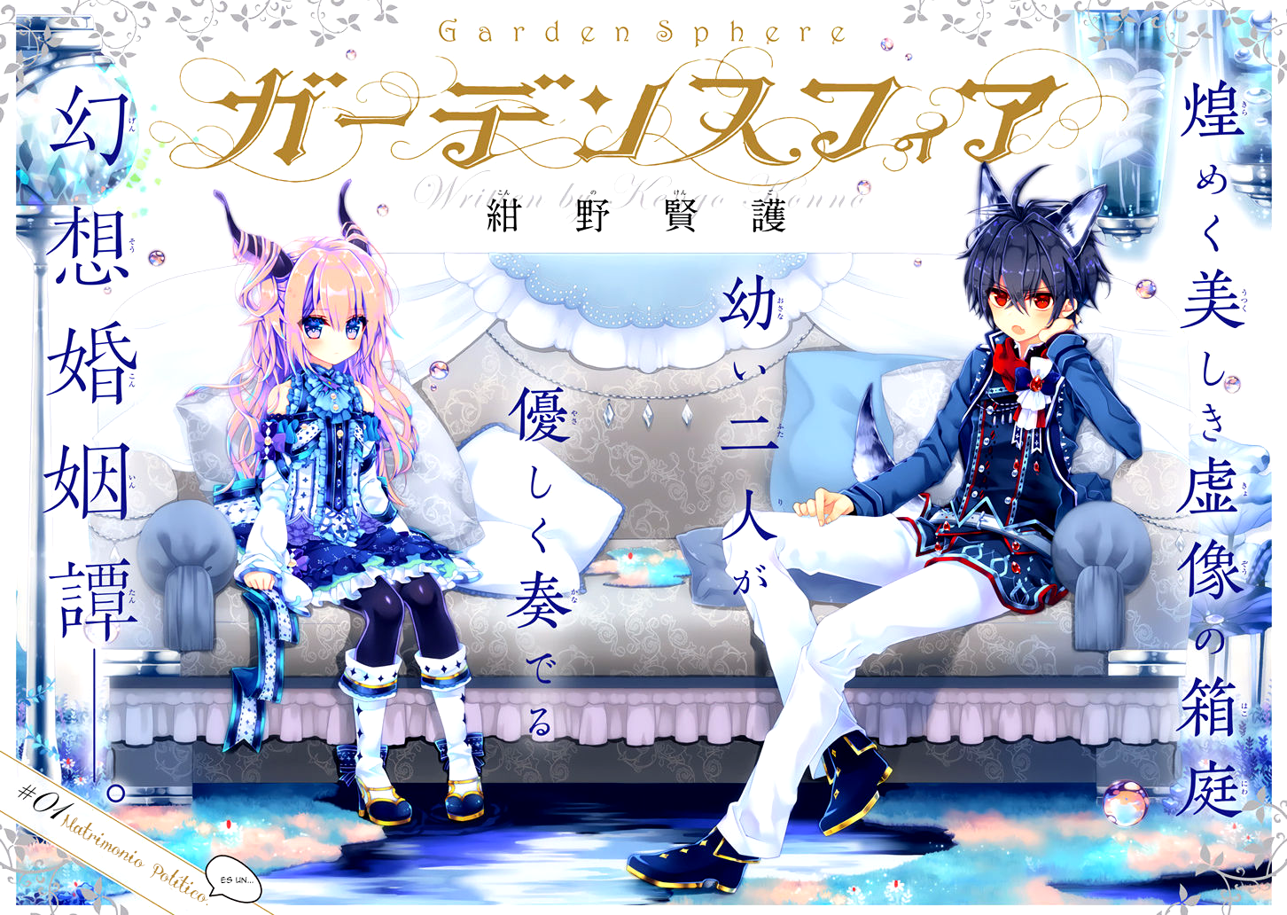 Garden Sphere Es un matrimonio político 第3页