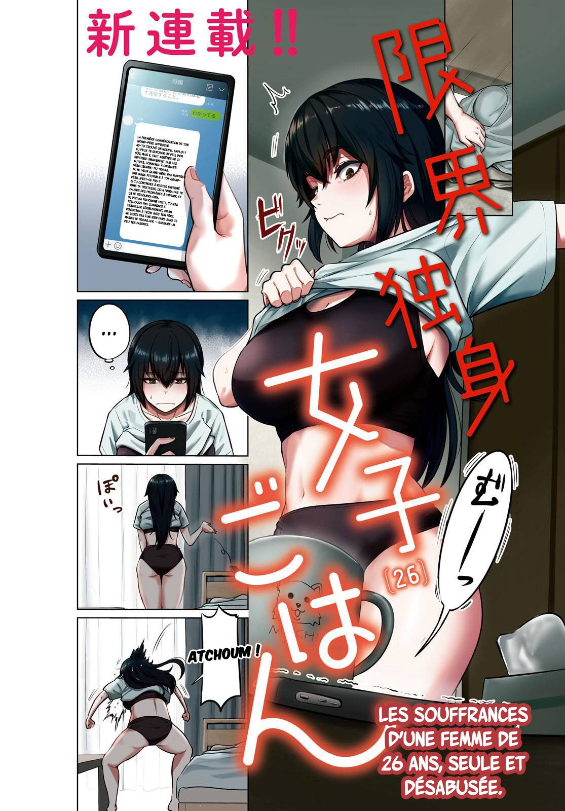 Genkai Dokushin Joshi (26) Gohan 第3页