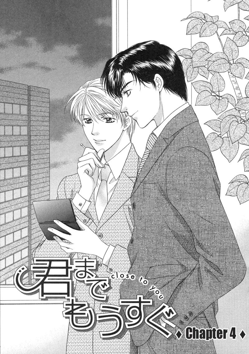 Kimi Made Mousugu Vol. 1 Ch. 4 第3页