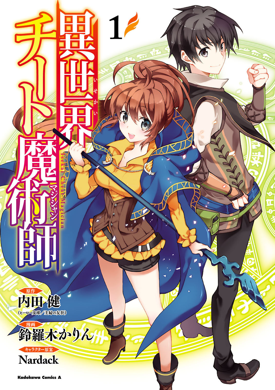 Isekai Cheat Magician Vol. 1 Ch. 1 第1页
