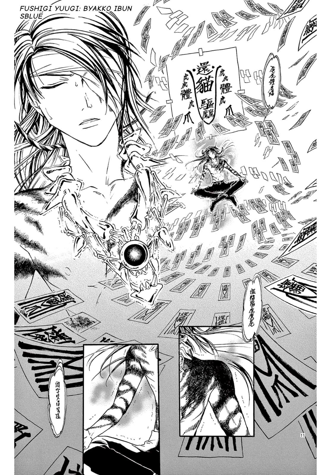 Fushigi Yuugi - Byakko Ibun Oneshot 第14页
