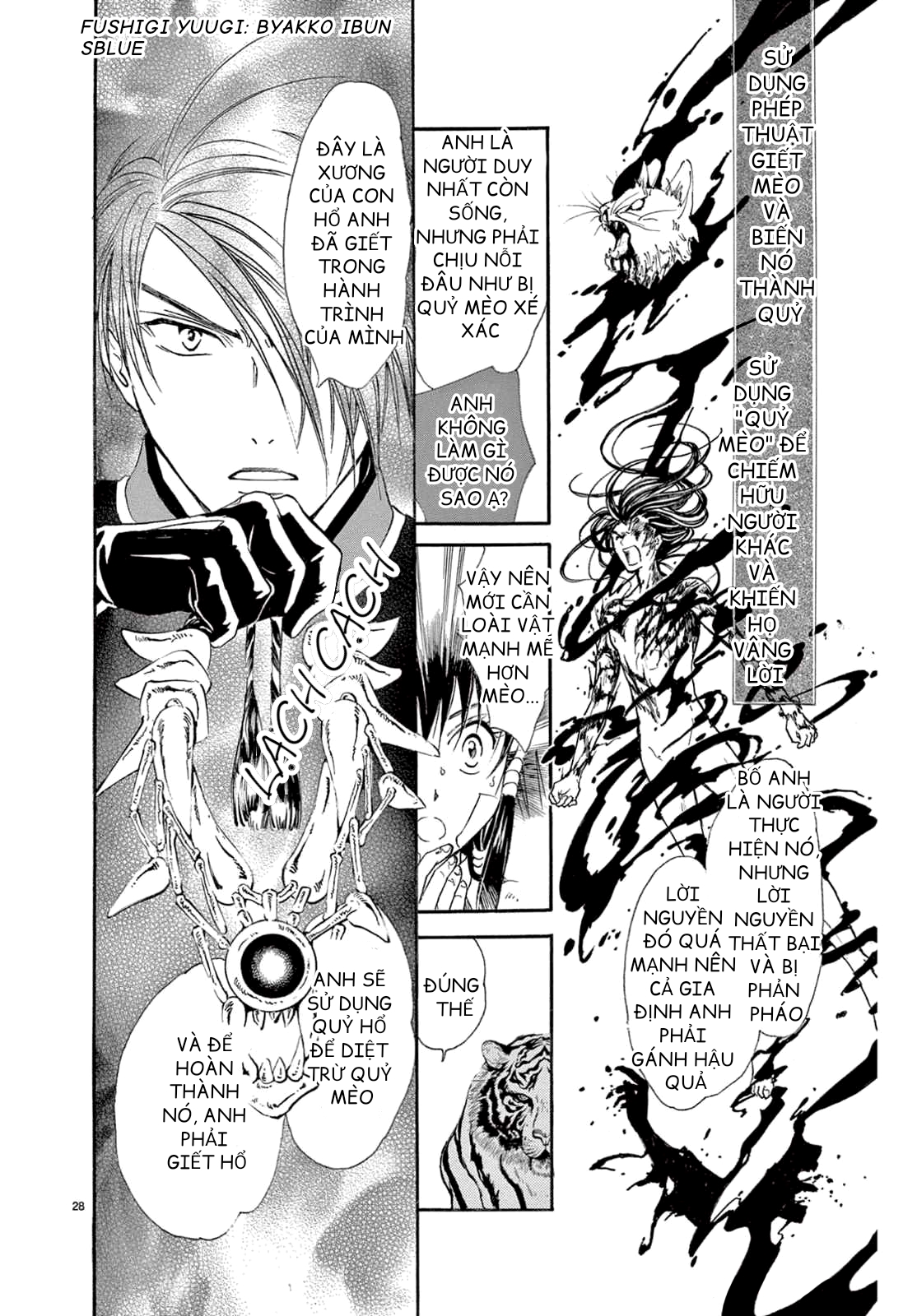 Fushigi Yuugi - Byakko Ibun Oneshot 第31页