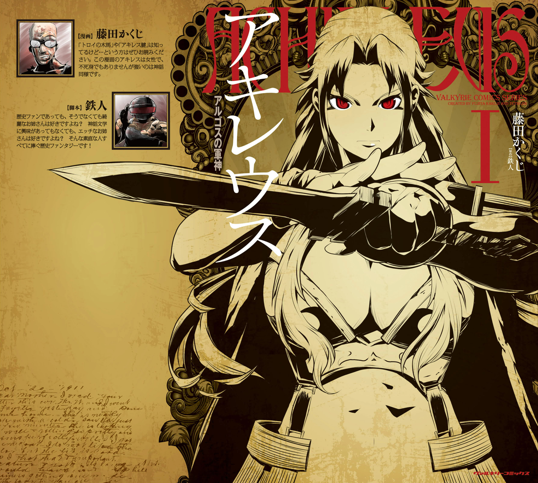 Achilleus - Argos no Gunshin 第3页