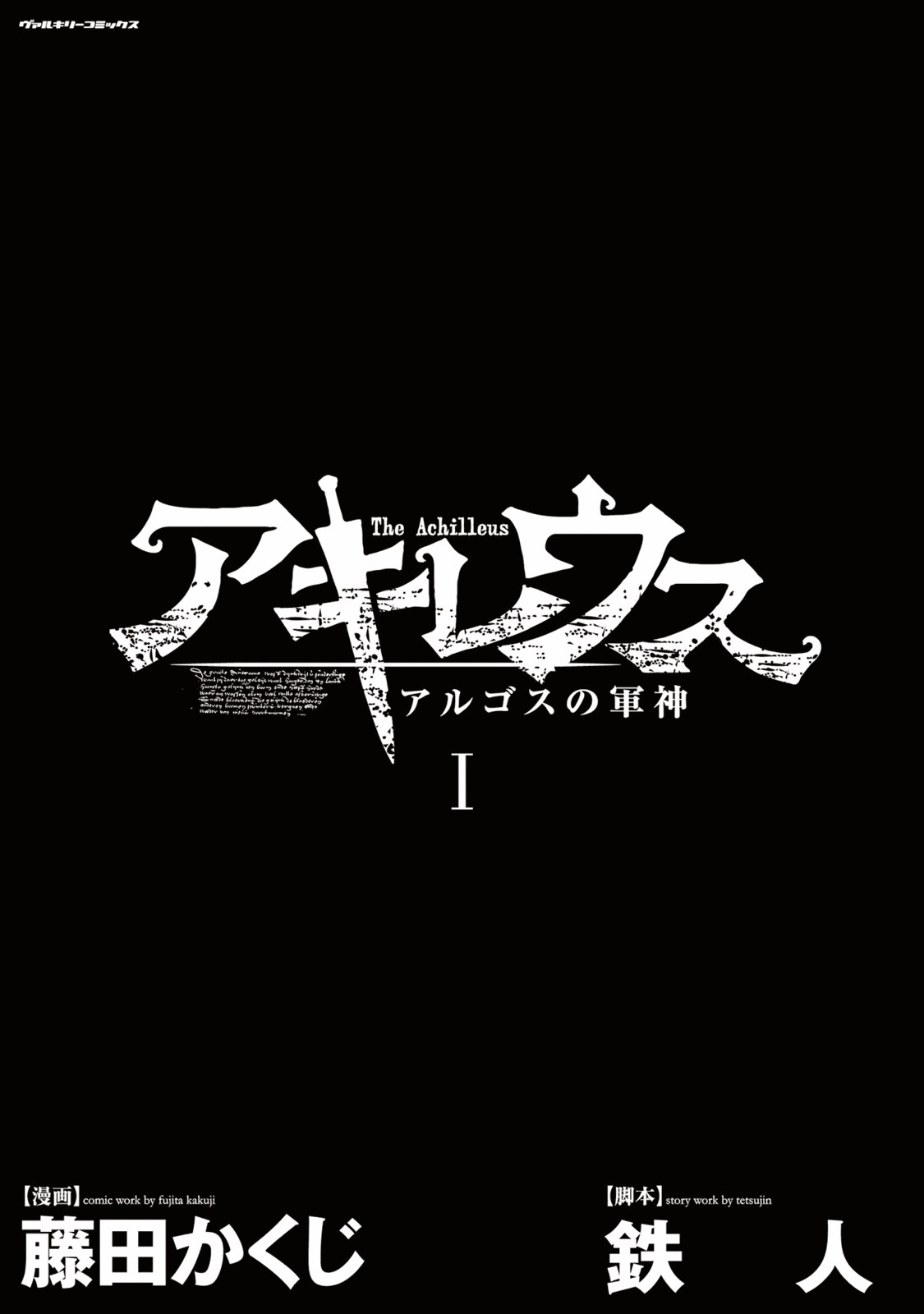Achilleus - Argos no Gunshin 第4页