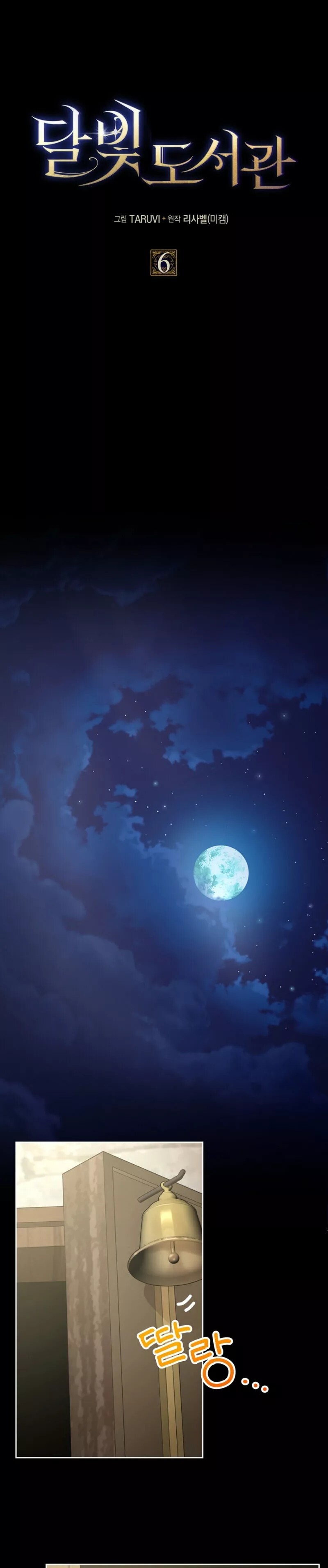 Secrets of the Mystic Moonlit Library Ch. 6 第3页
