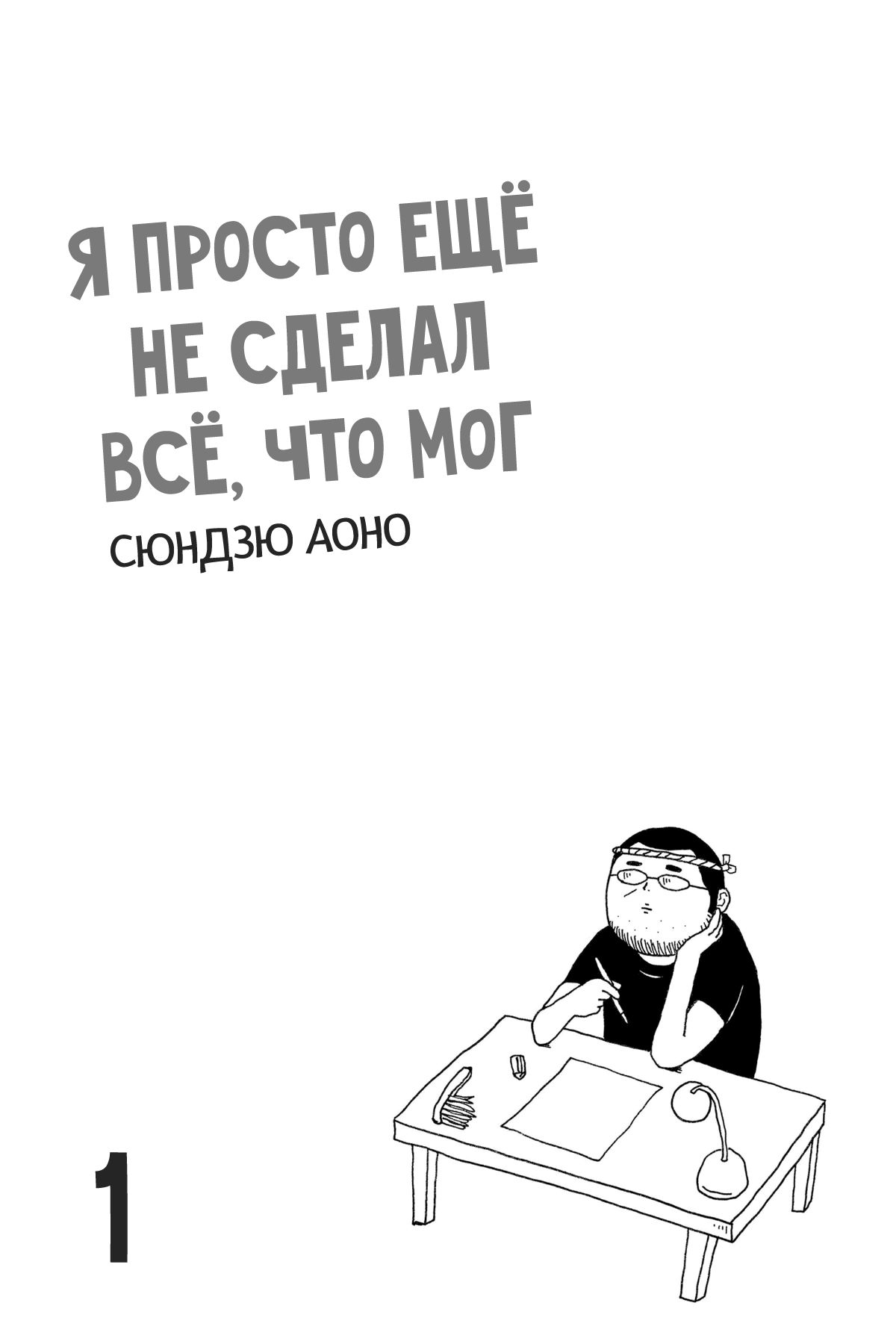 I Have Not Done My Best 第2页