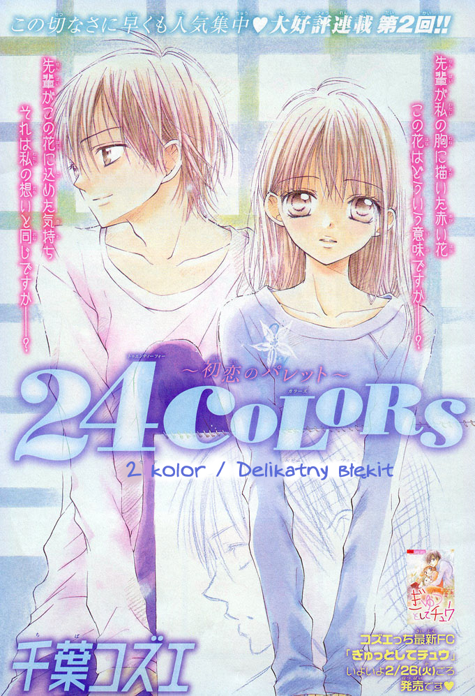 24 Colors ~Hatsukoi no Palette~ Vol. 1 Ch. 2 第3页