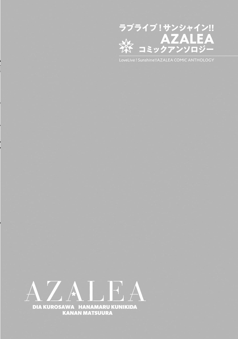 Love Live! Sunshine!! AZALEA COMIC ANTHOLOGY Azalea Worries?! 第1页