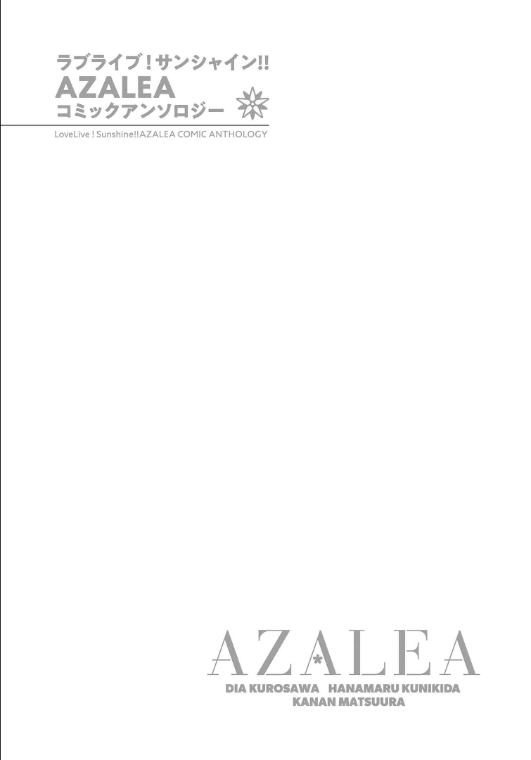 Love Live! Sunshine!! AZALEA COMIC ANTHOLOGY Azalea Worries?! 第10页