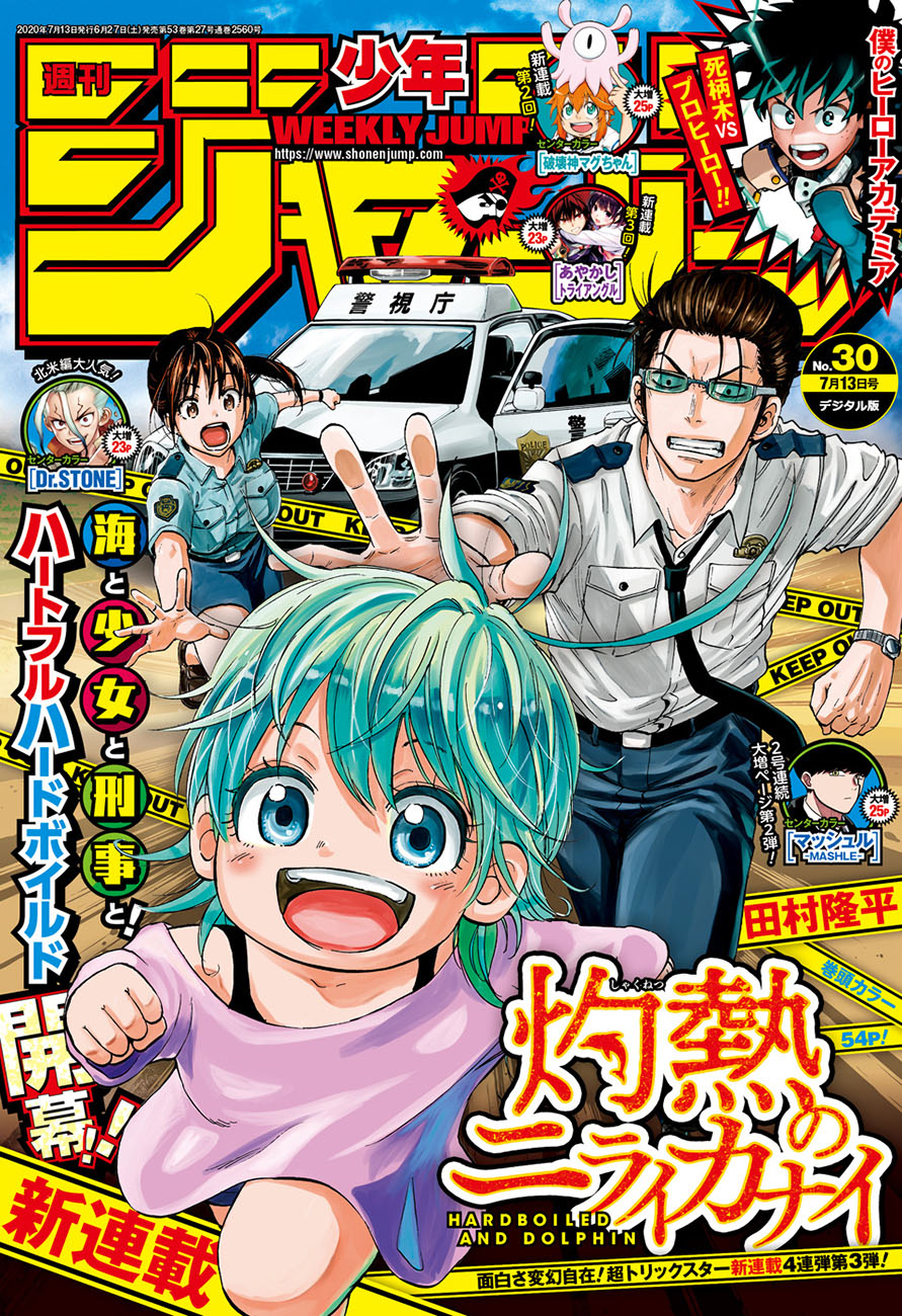 Hard-Boiled Cop and Dolphin Depth 1. โลมากับฉลาม 第2页