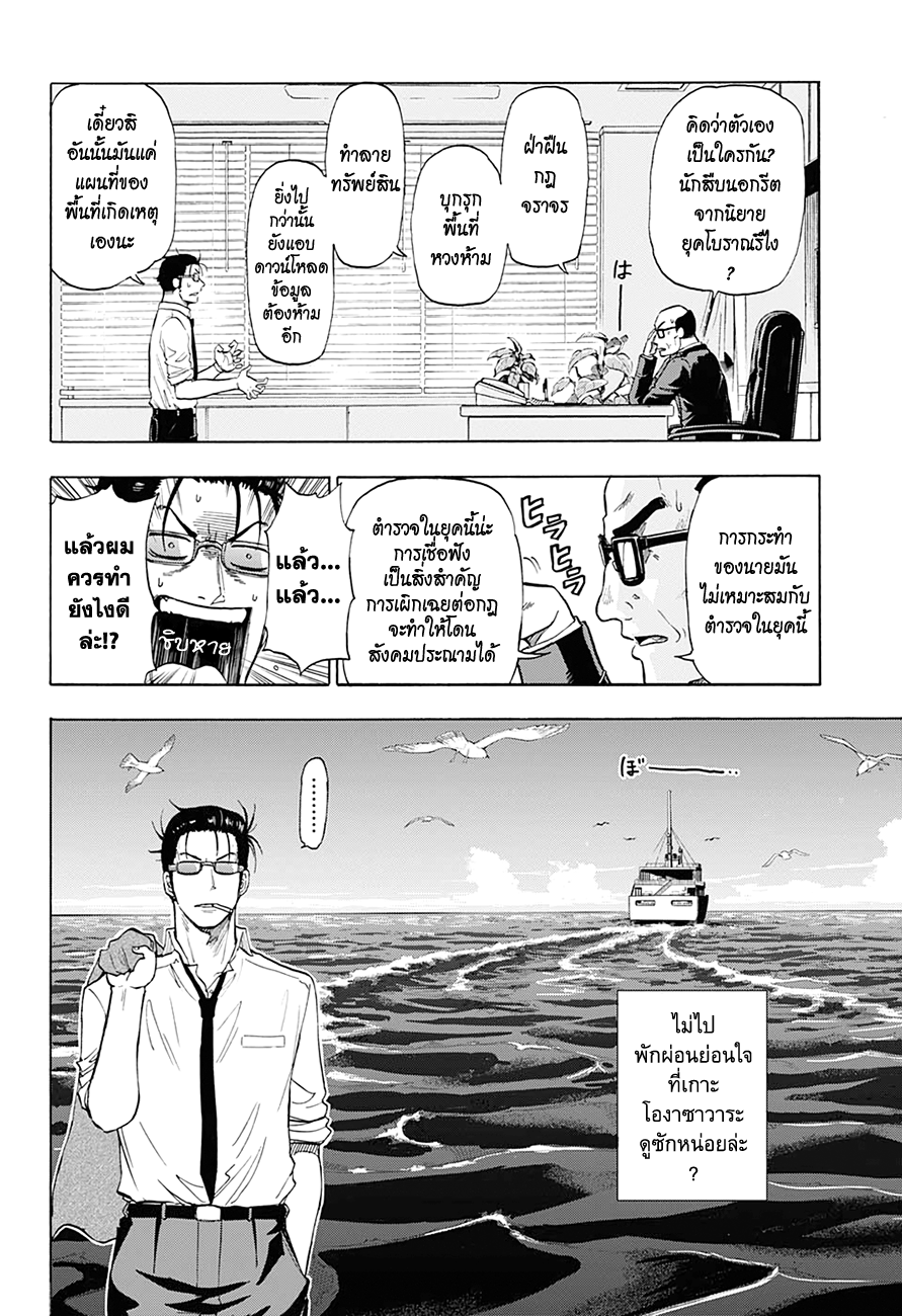 Hard-Boiled Cop and Dolphin Depth 1. โลมากับฉลาม 第11页