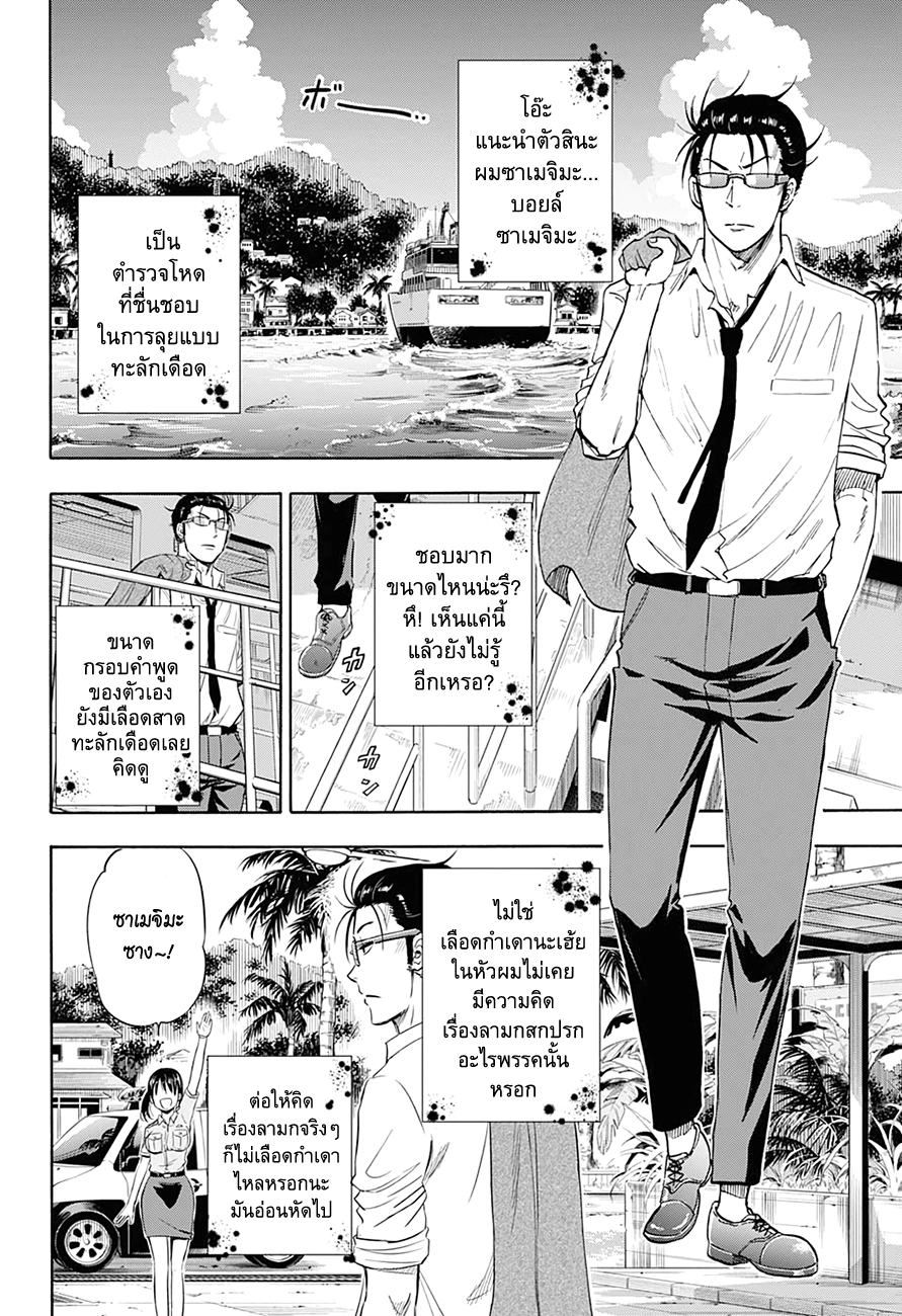 Hard-Boiled Cop and Dolphin Depth 1. โลมากับฉลาม 第13页