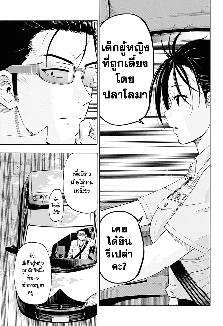 Hard-Boiled Cop and Dolphin Depth 1. โลมากับฉลาม 第18页