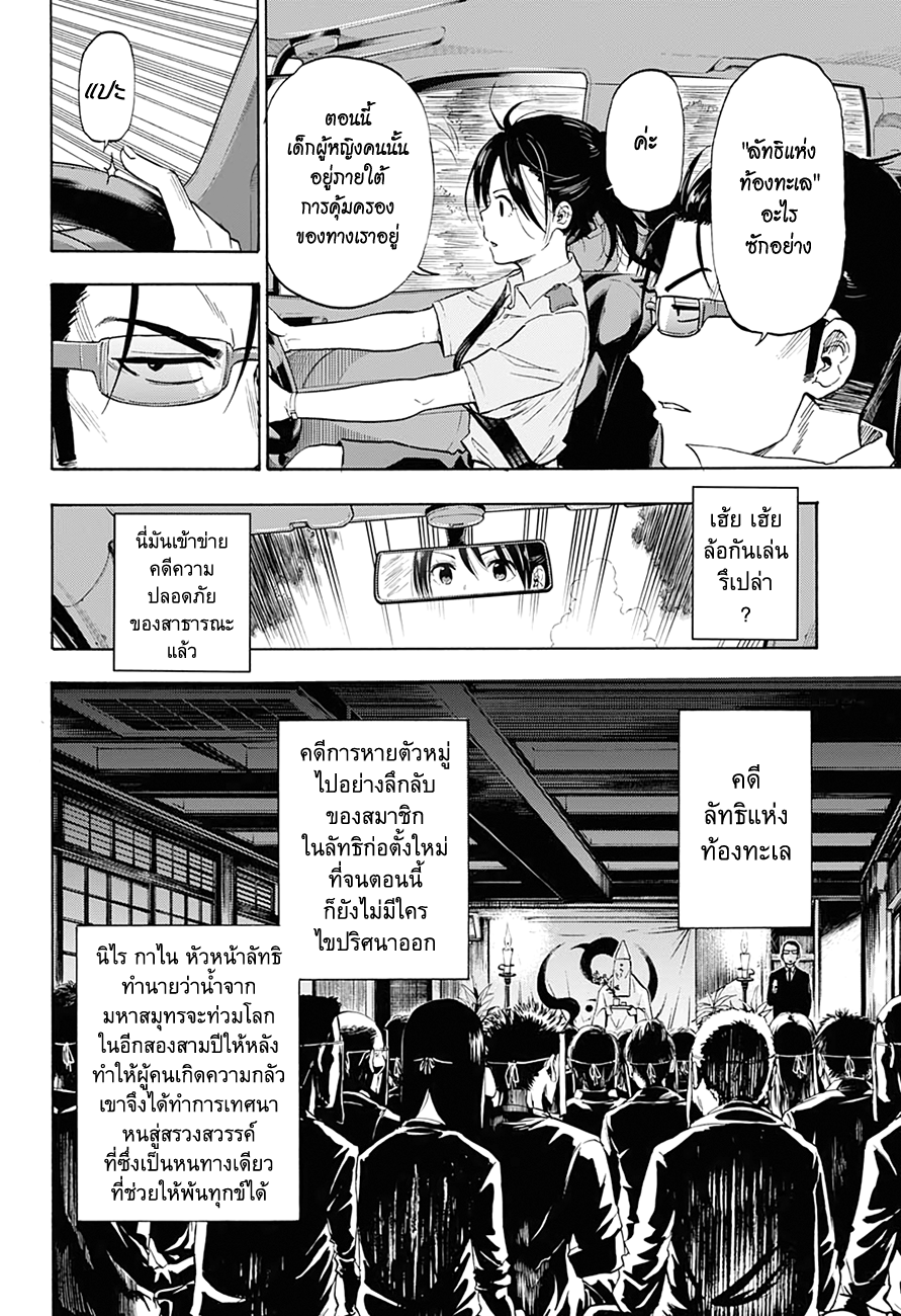 Hard-Boiled Cop and Dolphin Depth 1. โลมากับฉลาม 第19页