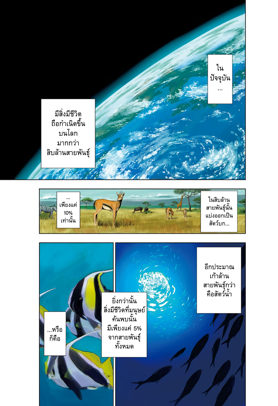 Hard-Boiled Cop and Dolphin Depth 1. โลมากับฉลาม 第3页