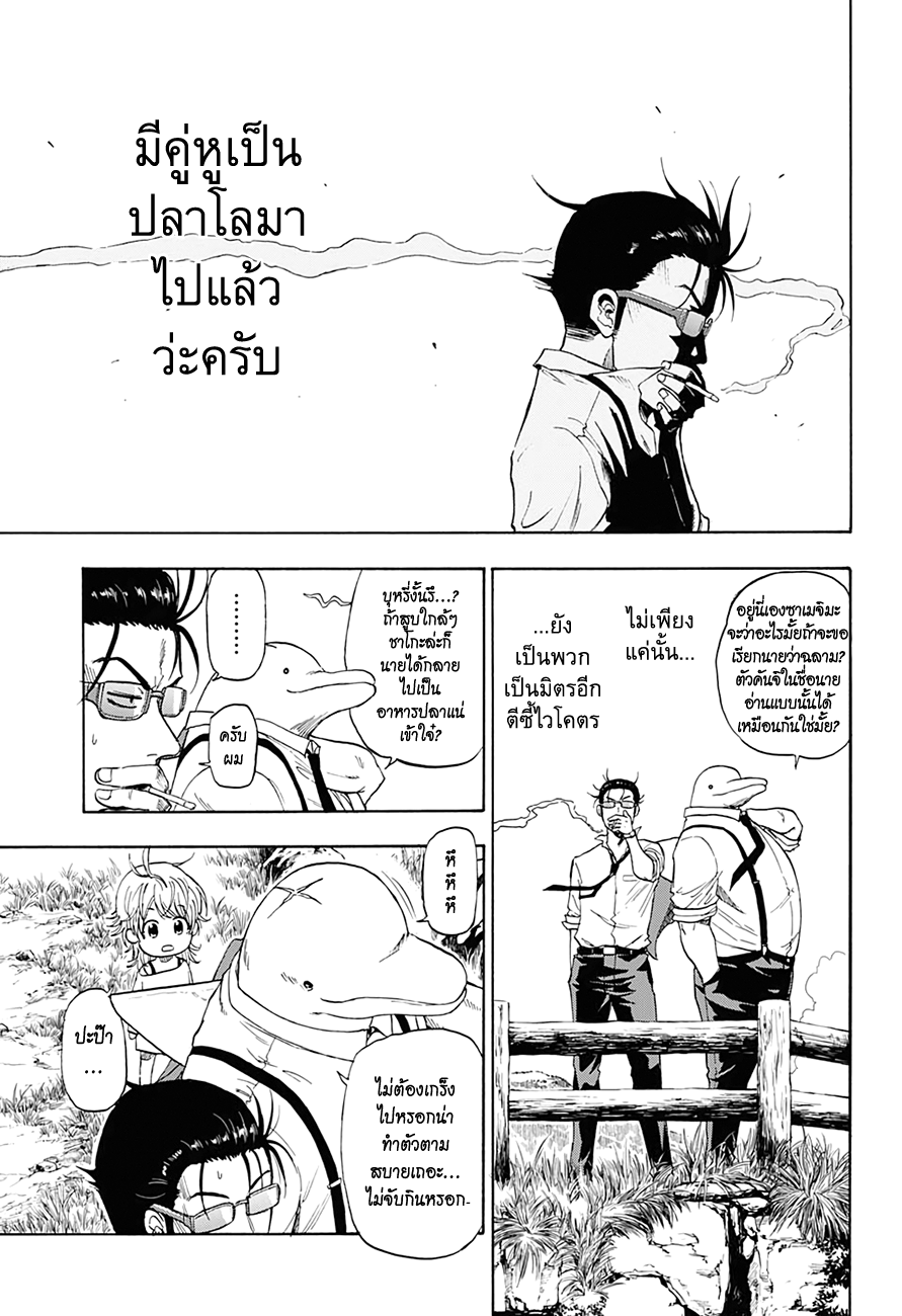 Hard-Boiled Cop and Dolphin Depth 1. โลมากับฉลาม 第28页