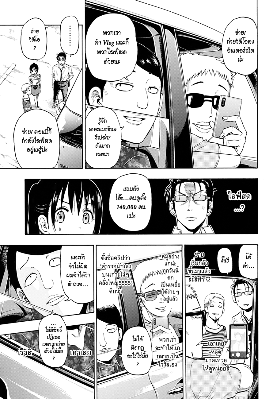 Hard-Boiled Cop and Dolphin Depth 1. โลมากับฉลาม 第36页