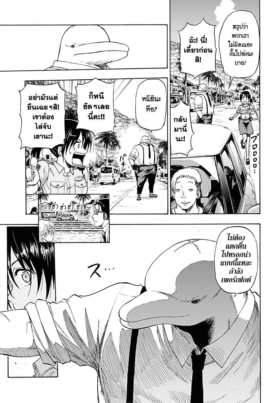 Hard-Boiled Cop and Dolphin Depth 1. โลมากับฉลาม 第40页