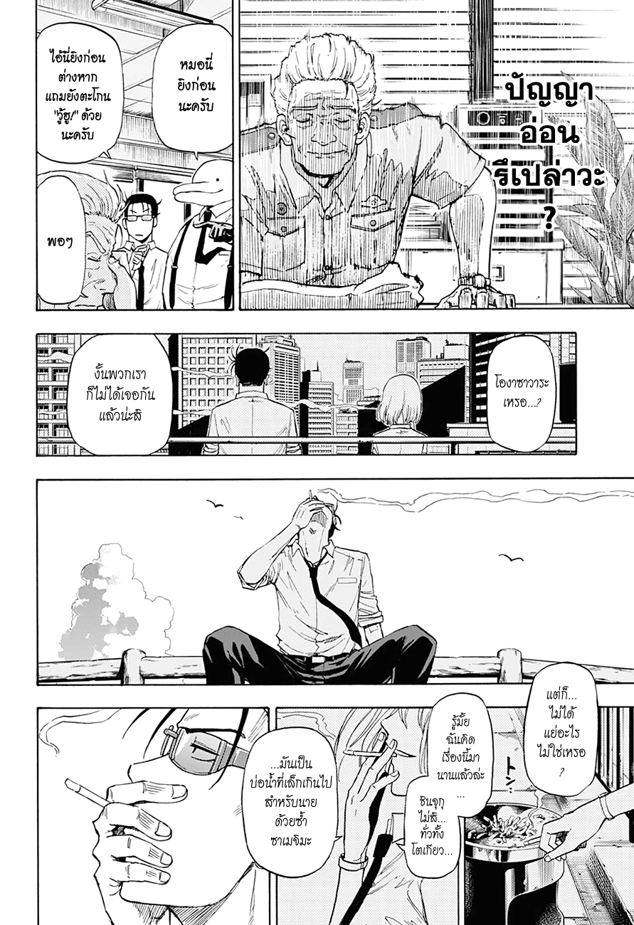Hard-Boiled Cop and Dolphin Depth 1. โลมากับฉลาม 第48页