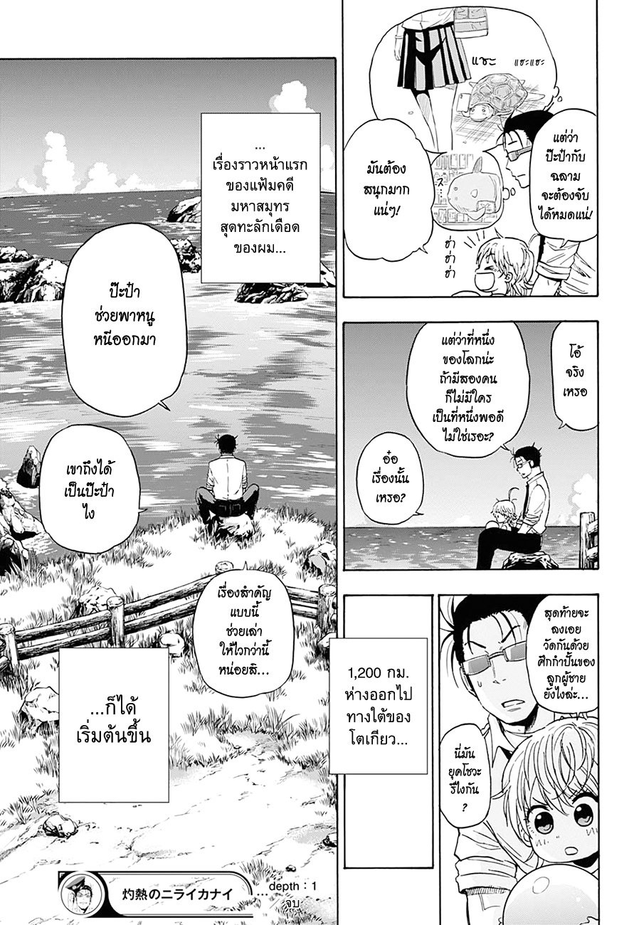 Hard-Boiled Cop and Dolphin Depth 1. โลมากับฉลาม 第51页