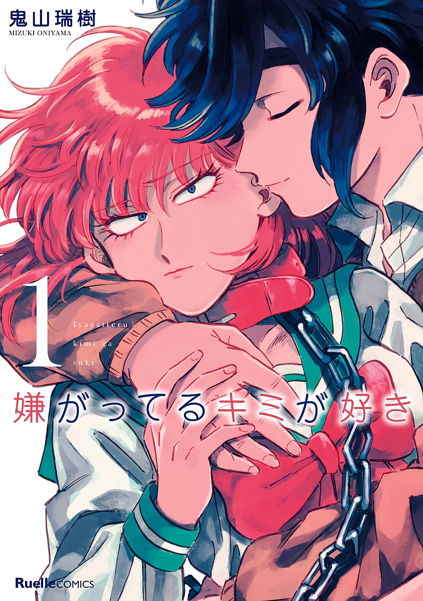Iyagatteru Kimi ga Suki Primeira Experiência 第2页
