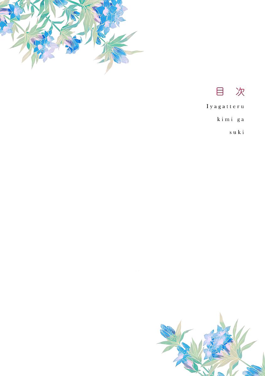 Iyagatteru Kimi ga Suki Primeira Experiência 第5页