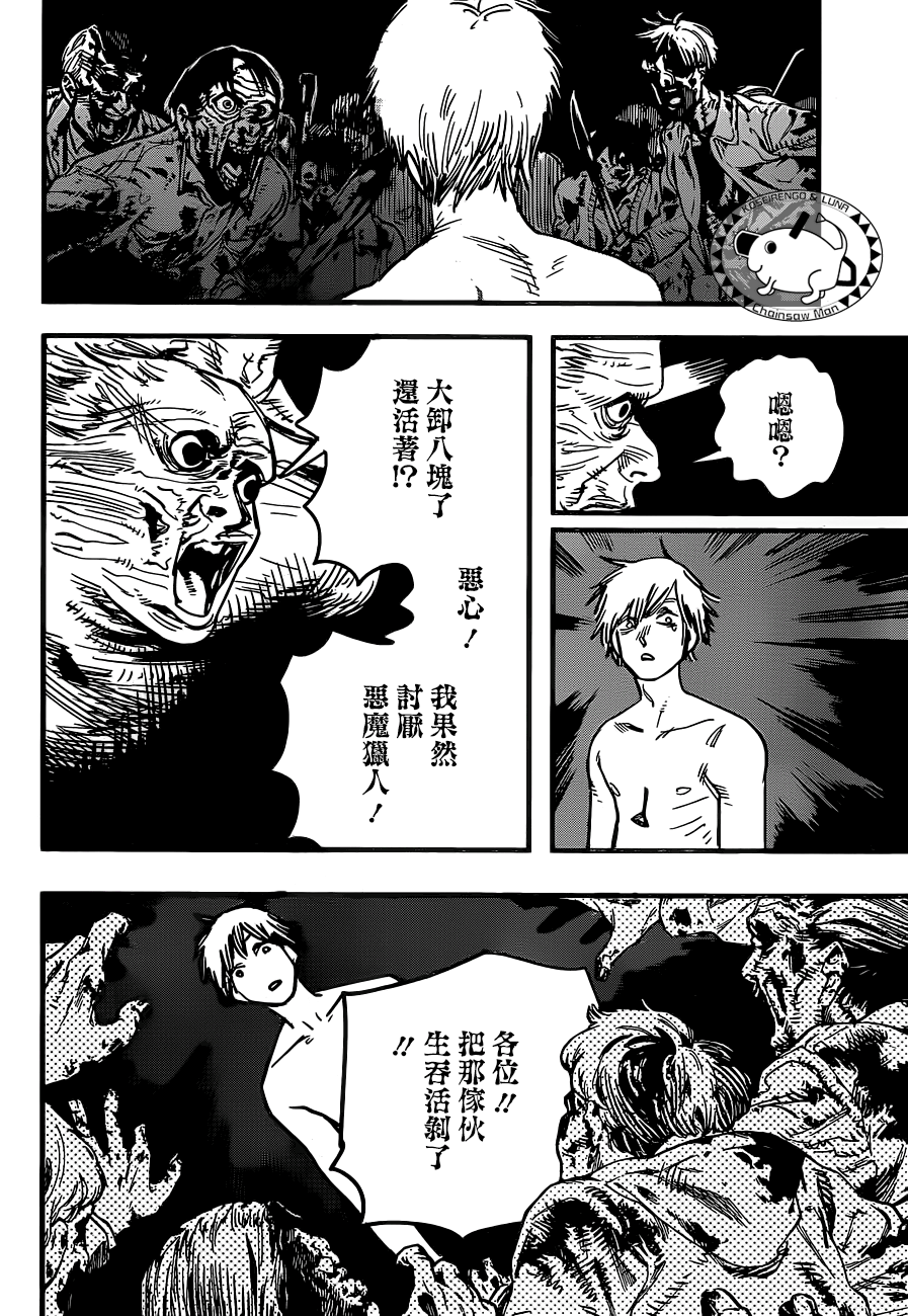 Chainsaw Man 狗與電鋸 第37页
