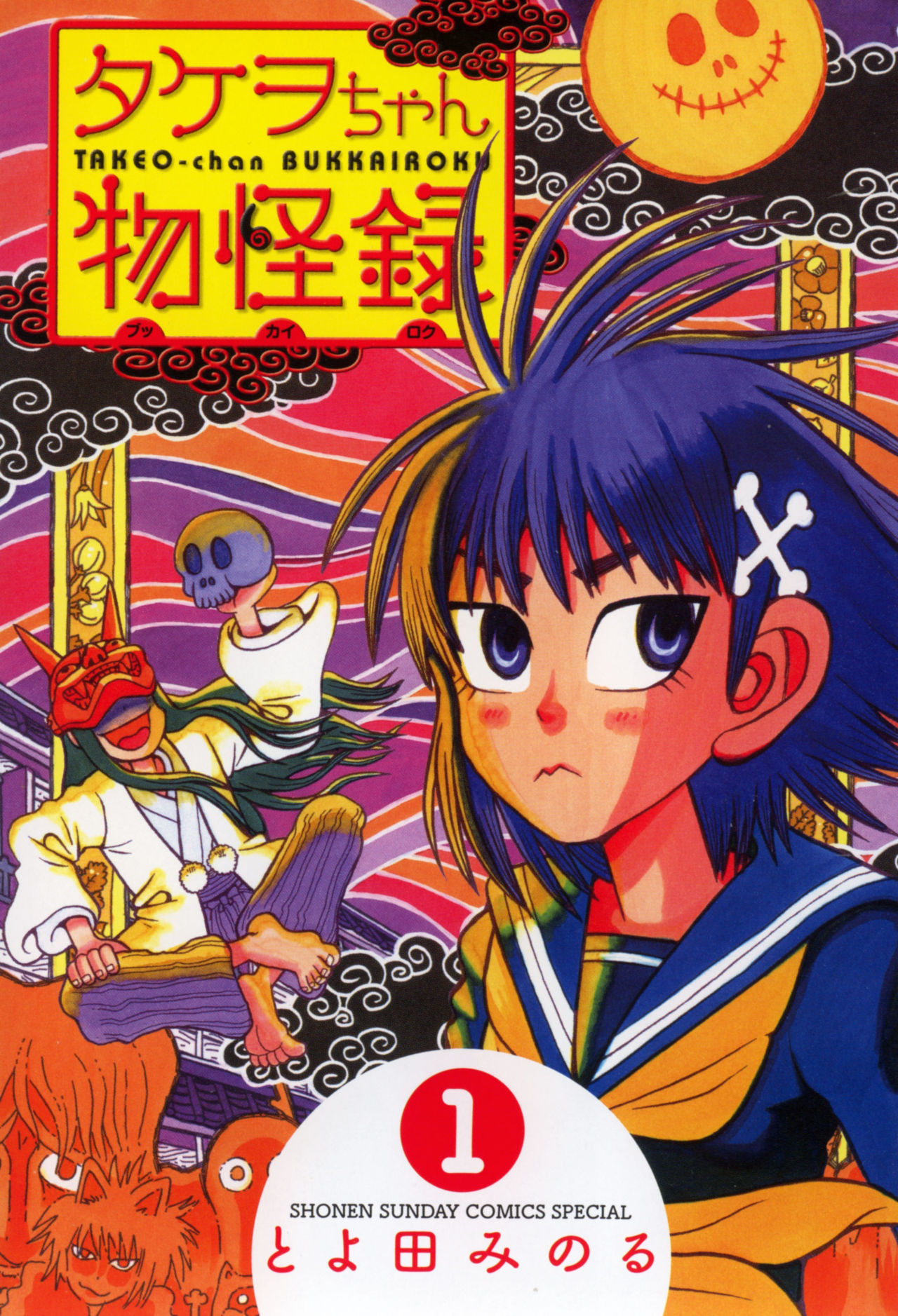 Takeo-chan Bukkairoku 第5页