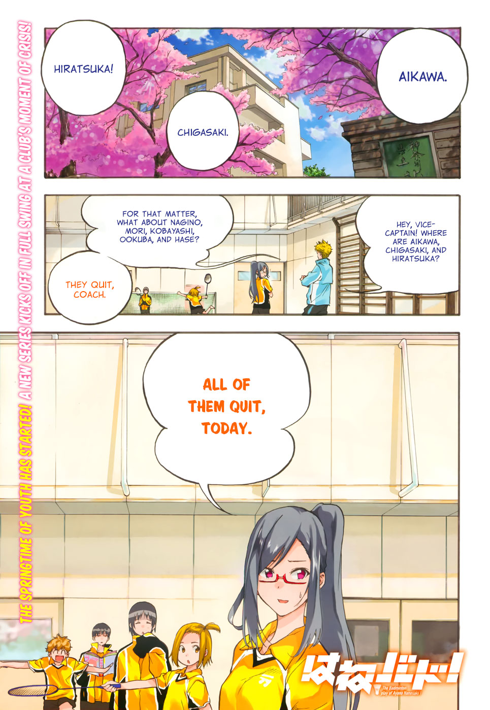 Hanebado! 第1页