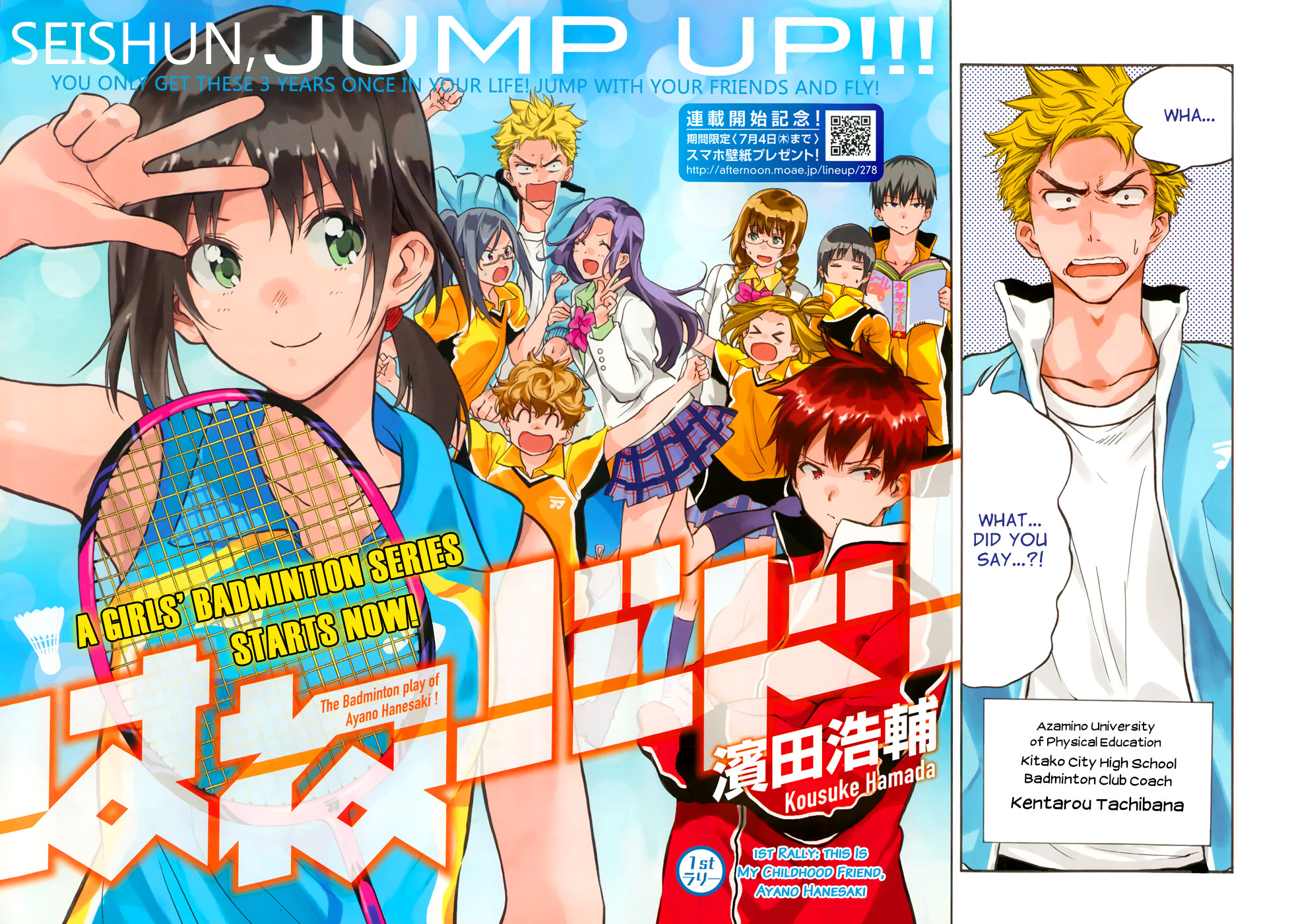 Hanebado! 第2页