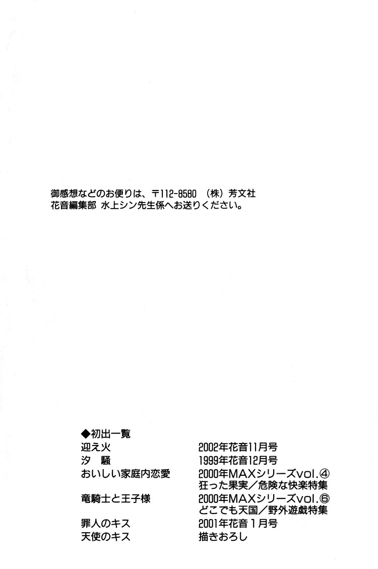Tsumibito no Kiss Vol. 1 Ch. 5 第51页