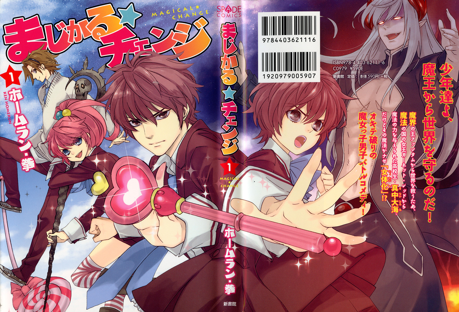 Magical☆Change 第2页