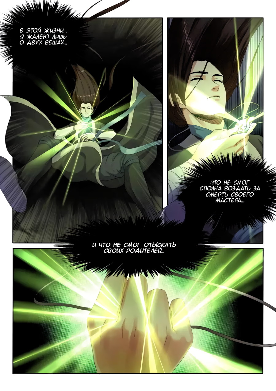 Against the Gods Две жизни 第23页