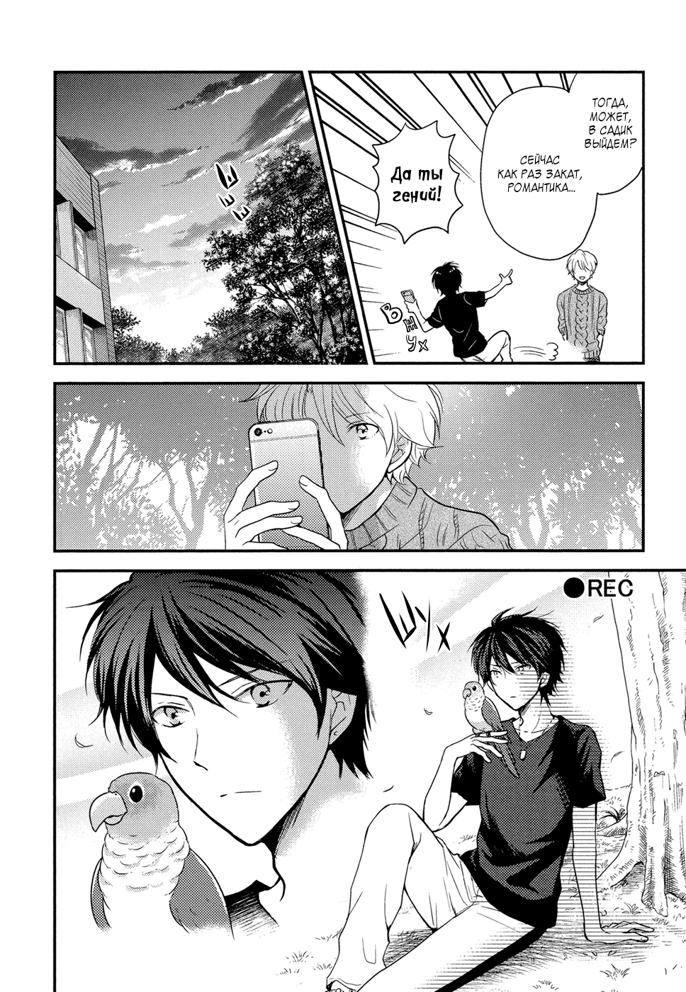 Seishun wa Juujuu da Попугай и разговоры 第13页
