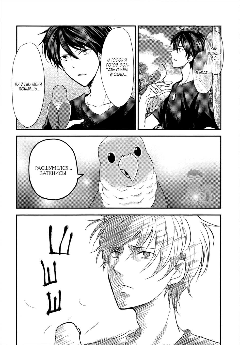 Seishun wa Juujuu da Попугай и разговоры 第14页