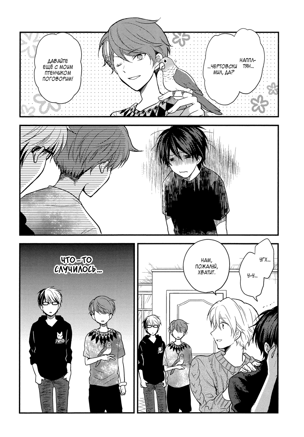 Seishun wa Juujuu da Попугай и разговоры 第16页