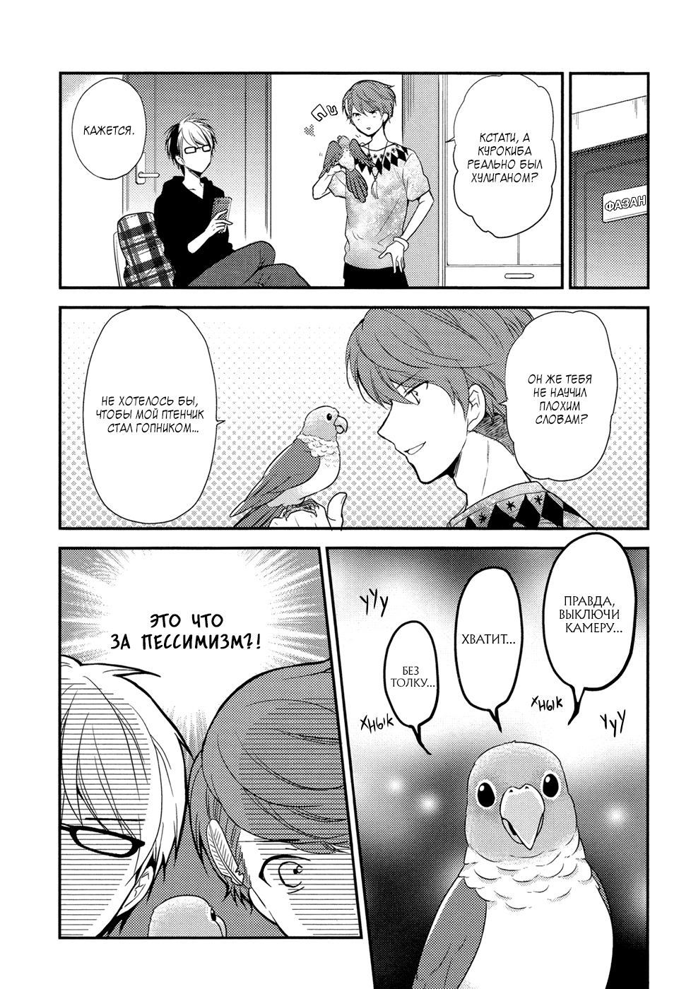 Seishun wa Juujuu da Попугай и разговоры 第17页
