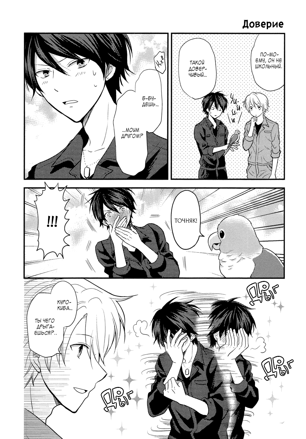 Seishun wa Juujuu da Попугай и разговоры 第5页